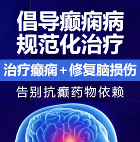 嗯用力爽癫痫病能治愈吗